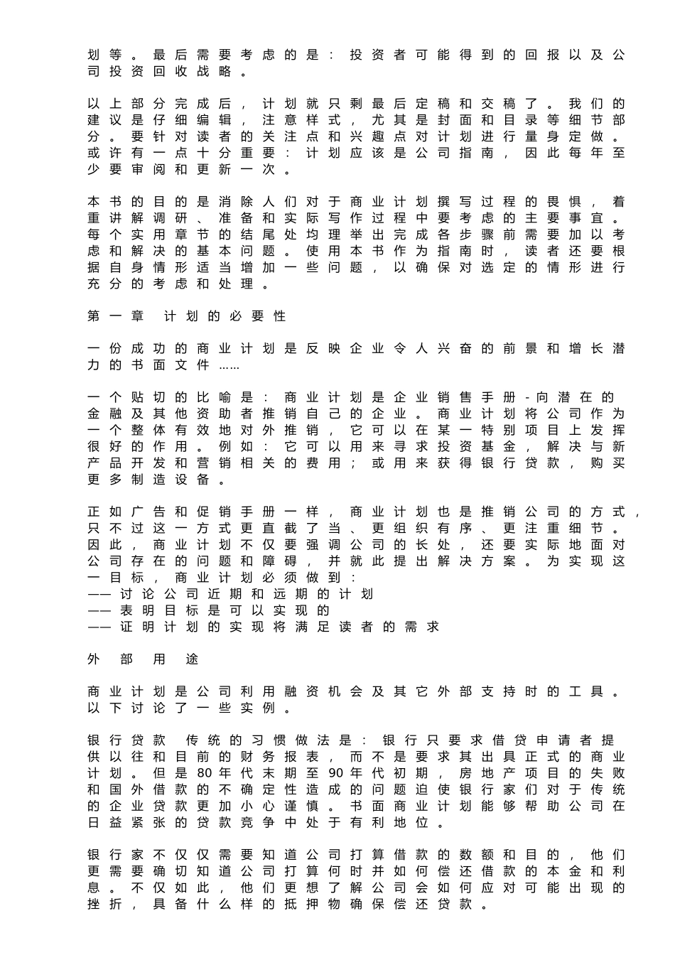 商业计划书的撰写_第3页