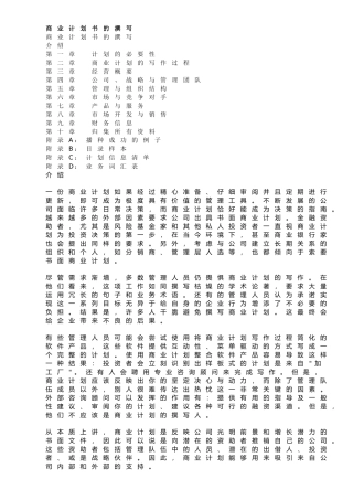 商业计划书的撰写