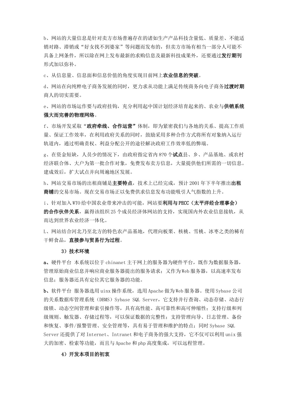 商业计划书范例《农商网》商业计划_第3页