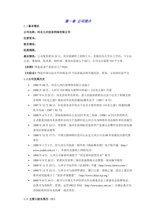商业计划书范例《农商网》商业计划