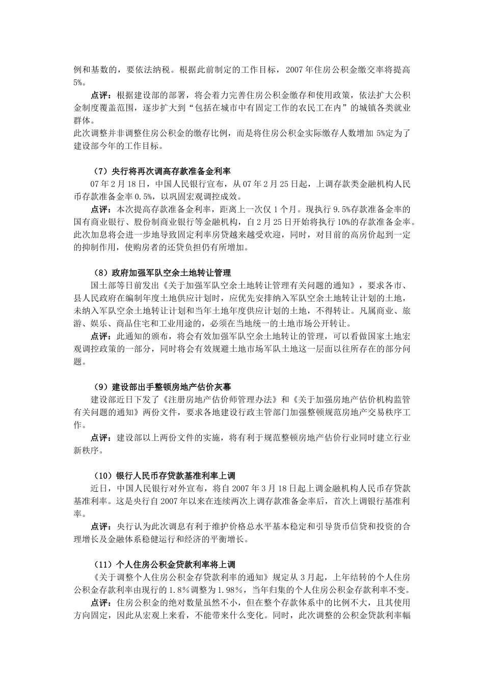 上半年度武汉房地产市场走势分析_第3页