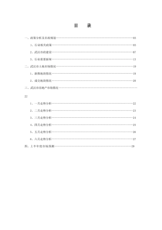 上半年度武汉房地产市场走势分析