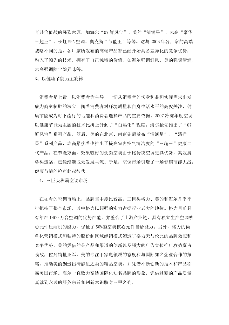 上半年空调市场及主流厂商竞争力分析_第2页