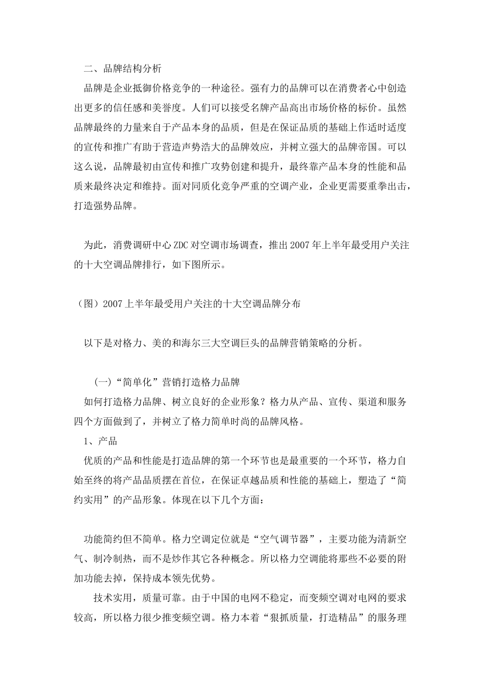 上半年空调市场及主流厂商竞争力分析_第3页