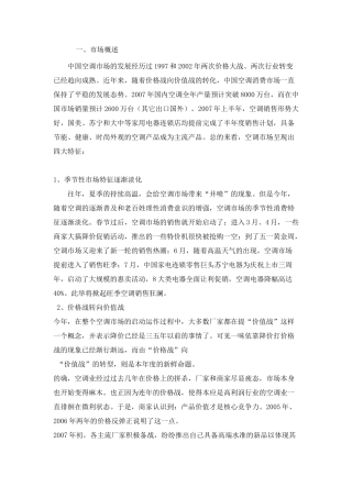 上半年空调市场及主流厂商竞争力分析