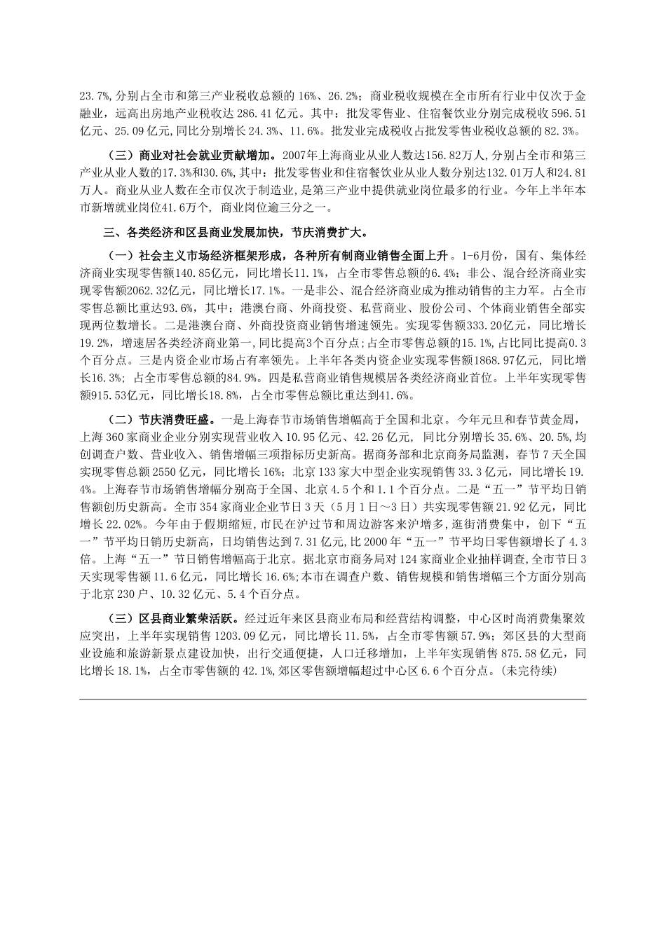 上半年上海商业经济运行情况（上）_第2页