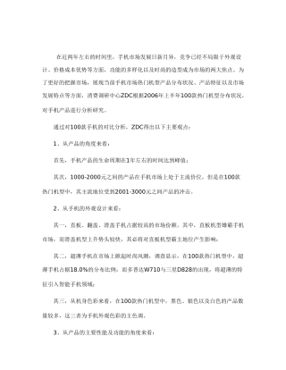 上半年中国手机市场热门机型分析