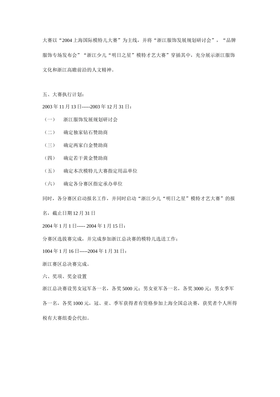 上海国际时装模特儿大赛浙江赛区运做方案_第2页