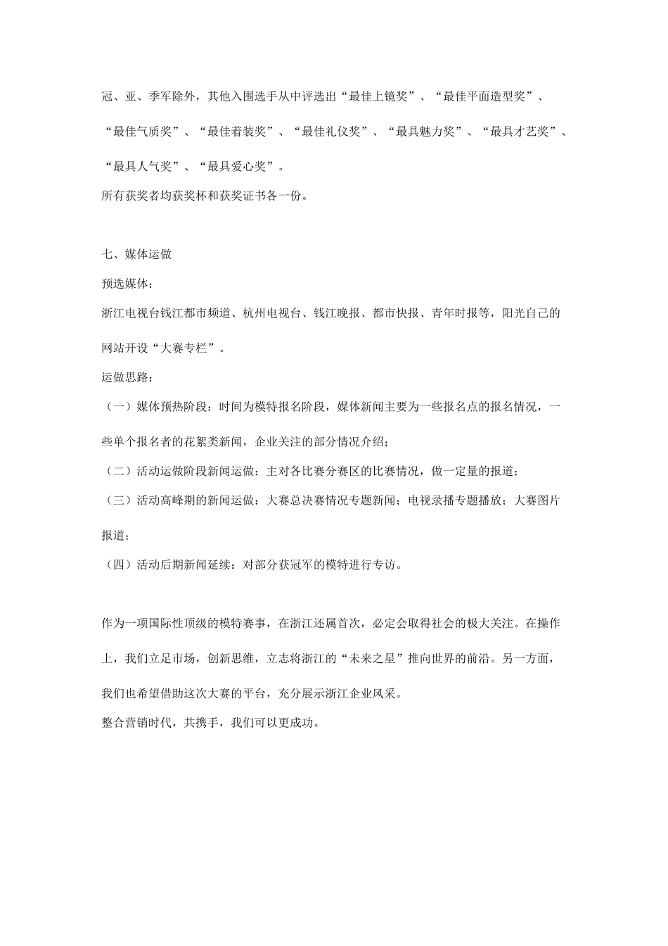 上海国际时装模特儿大赛浙江赛区运做方案_第3页