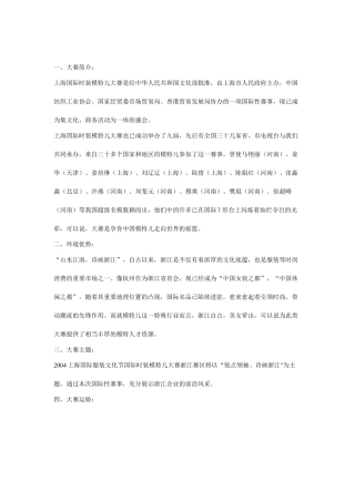 上海国际时装模特儿大赛浙江赛区运做方案