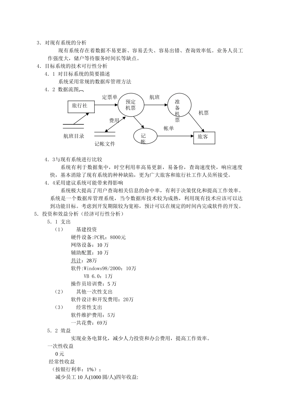 实验报告的书写案例_第3页