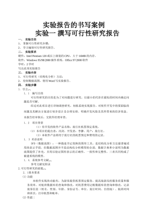 实验报告的书写案例