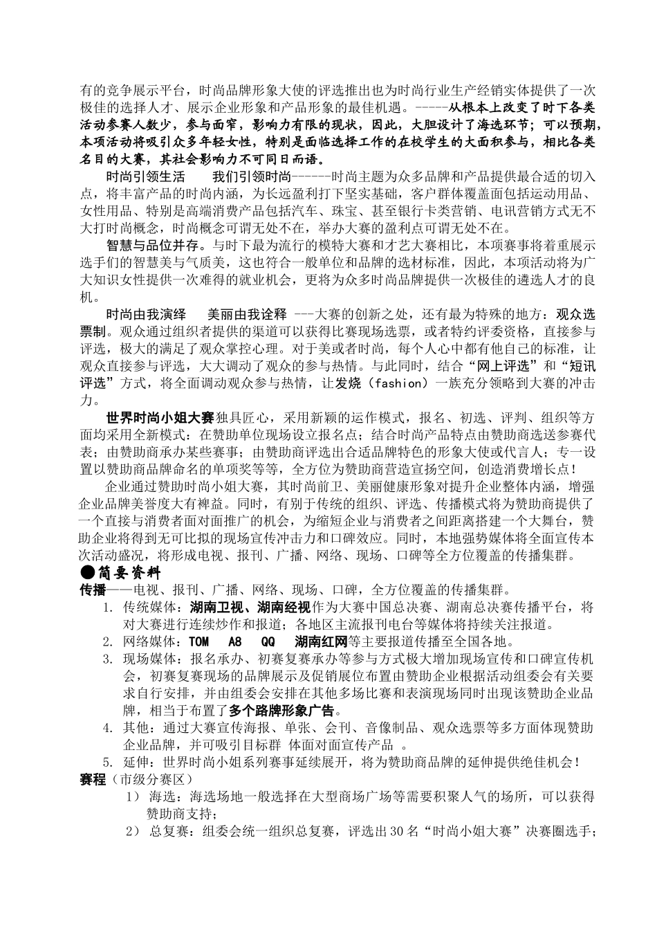 世界时尚小姐合作邀请及简介_第2页