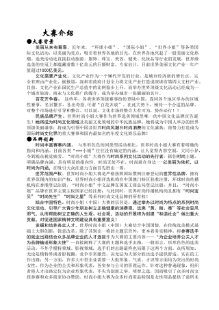世界时尚小姐合作邀请及简介