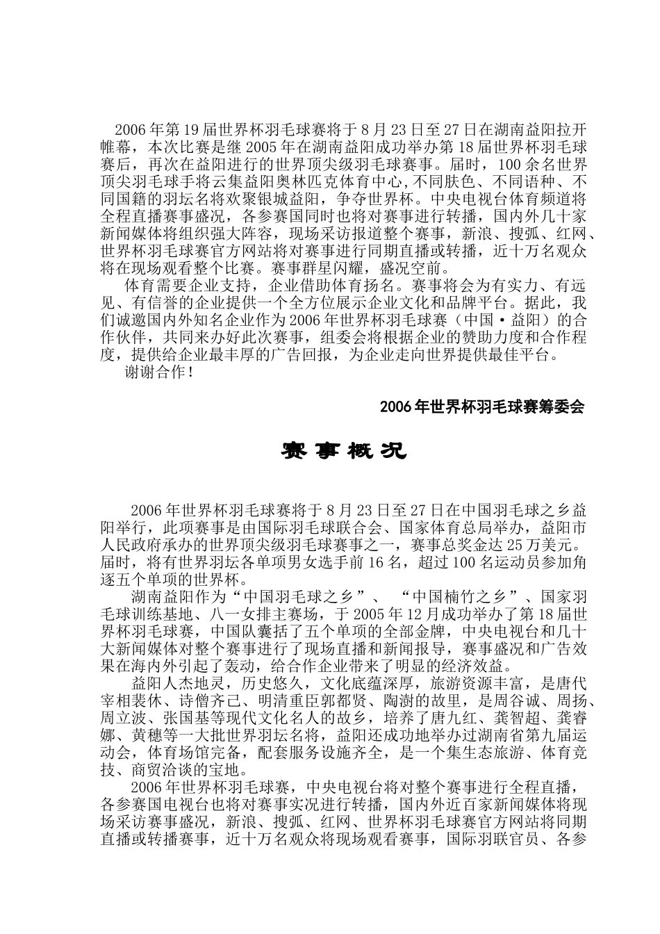 世羽世界杯羽毛球赛赛总招商书_第2页