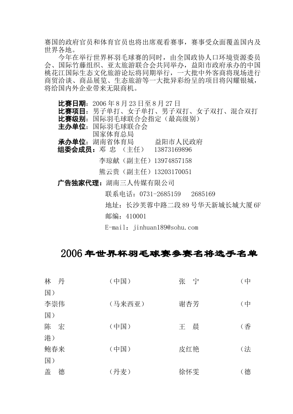 世羽世界杯羽毛球赛赛总招商书_第3页