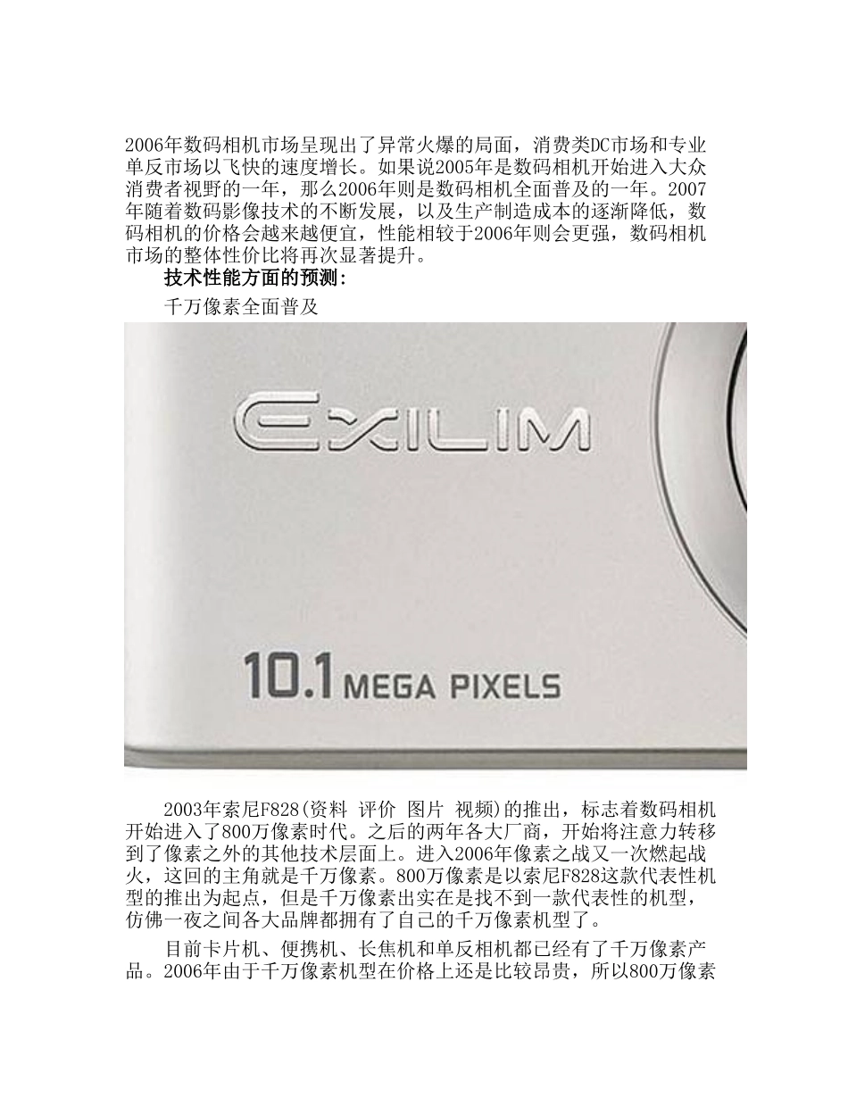 数码相机技术趋势分析报告_第1页