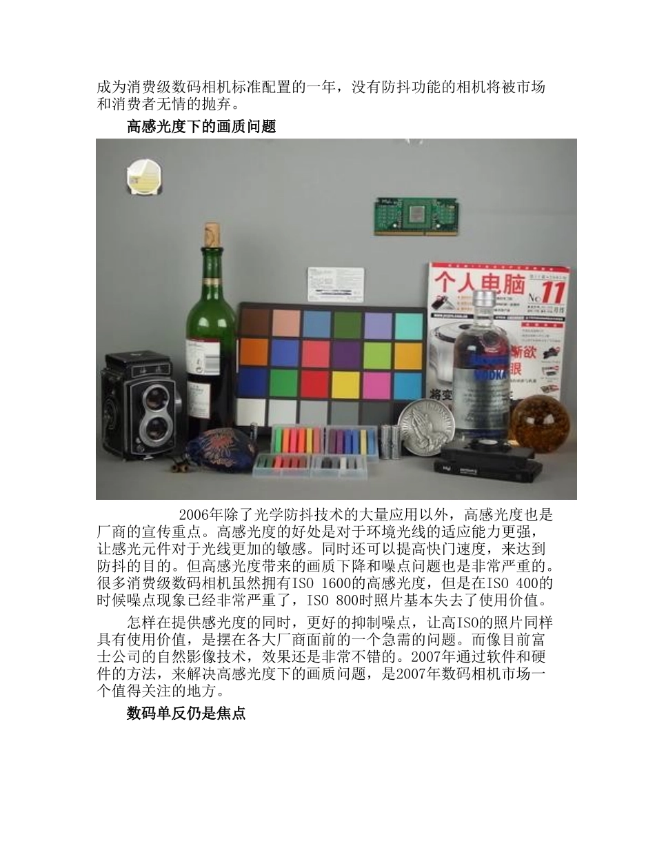 数码相机技术趋势分析报告_第3页