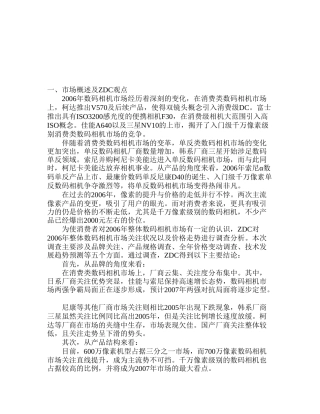 数码相机市场关注与价格调查报告