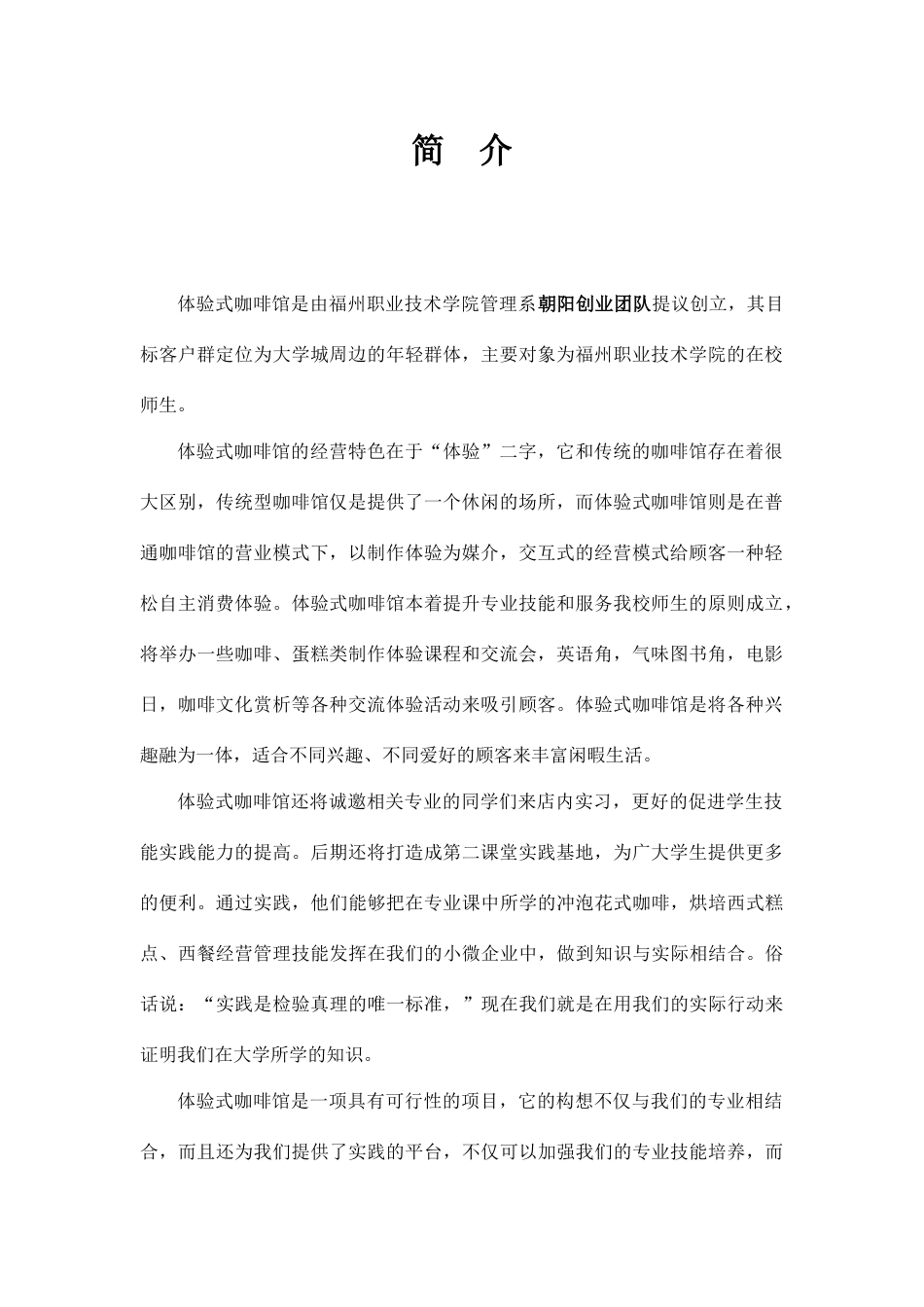 体验式咖啡馆--创业计划书_第3页