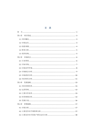 体验式咖啡馆--创业计划书