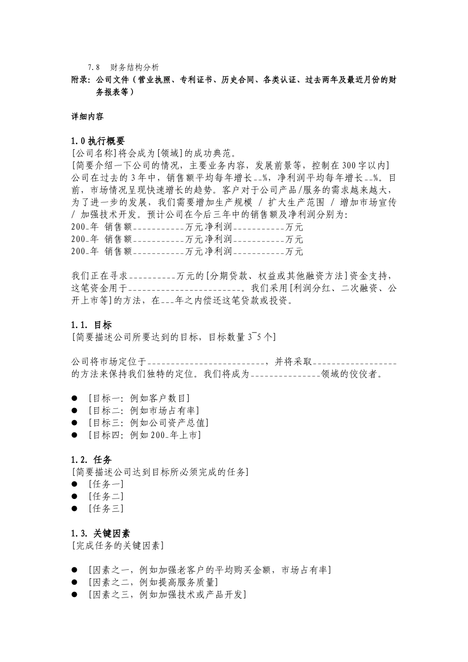 投资公司商业计划书_第2页