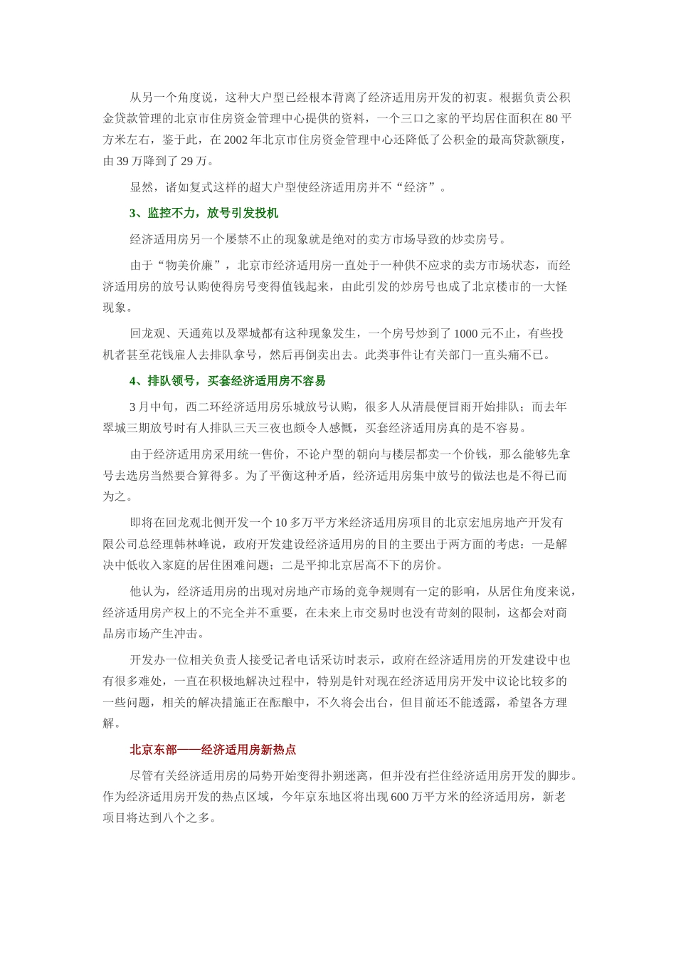我国经济适用房综合调研分析_第2页