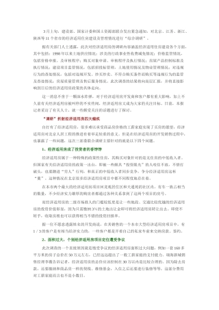 我国经济适用房综合调研分析