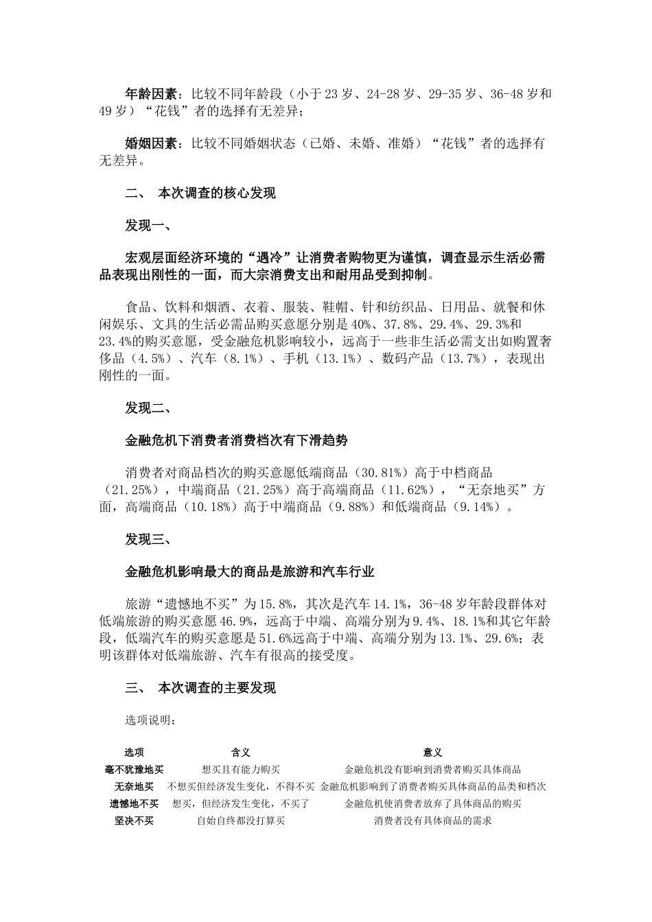 消费信心消费意愿调查报告_第3页