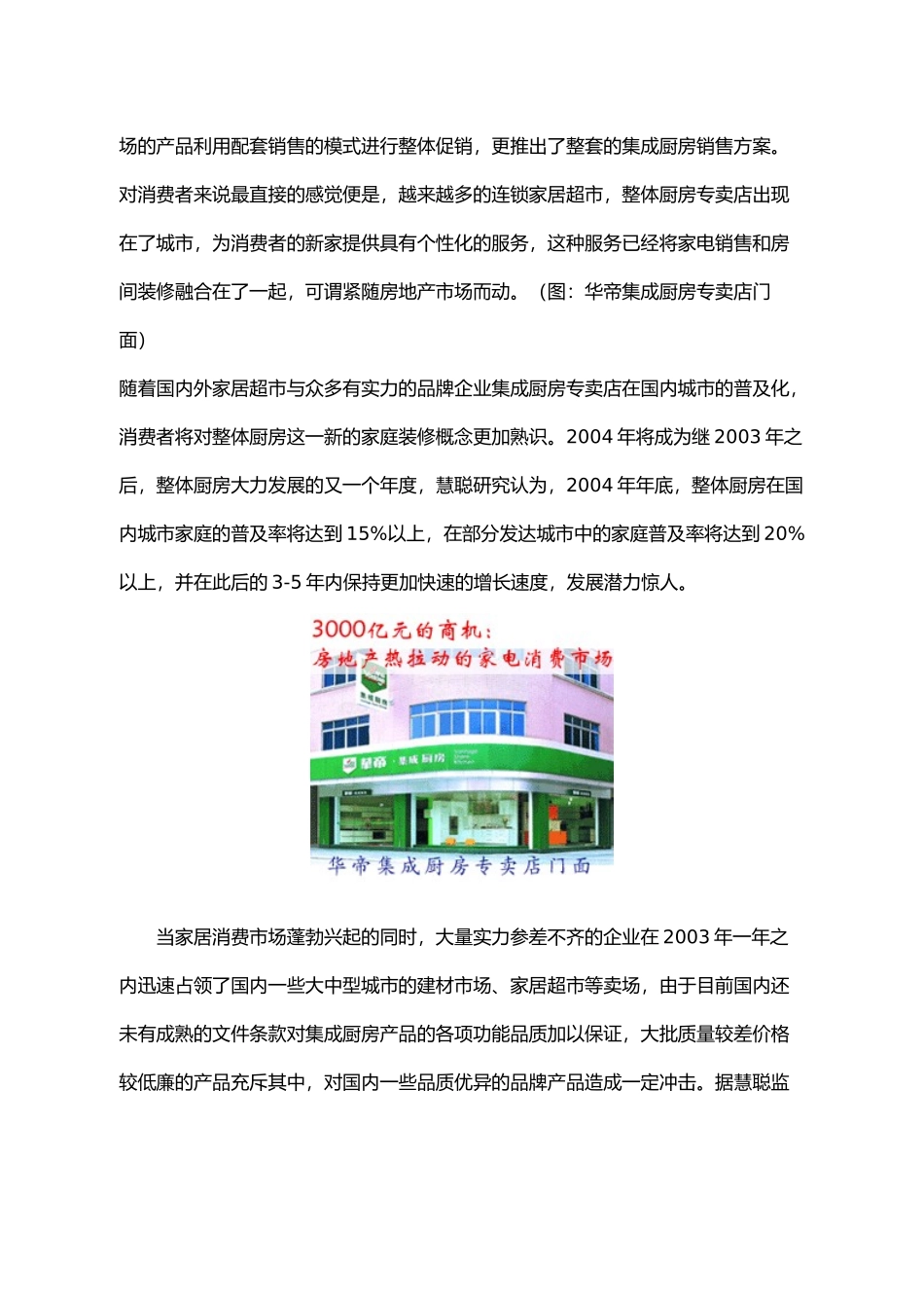 小家电市场与房地产市场比翼齐飞_第3页