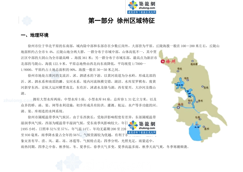 徐州房地产项目可行性研究报告_第2页