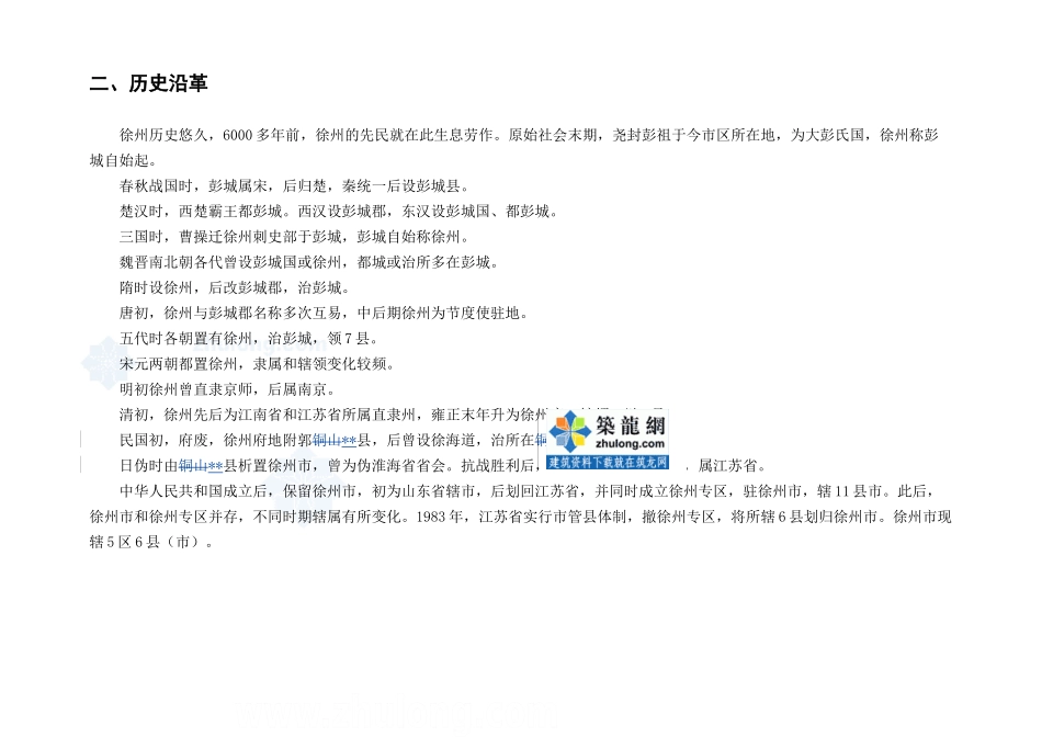 徐州房地产项目可行性研究报告_第3页