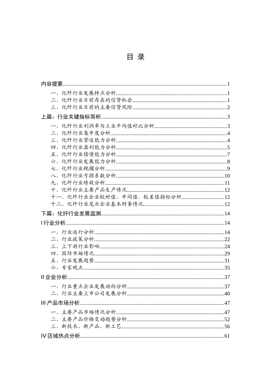 一季度化纤行业分析报告_第1页