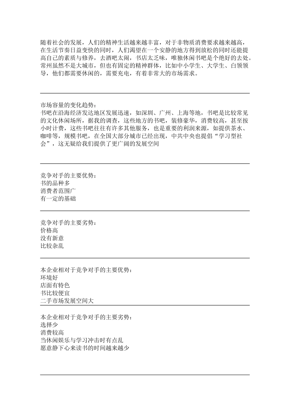 遇见书吧-创业计划书_第3页