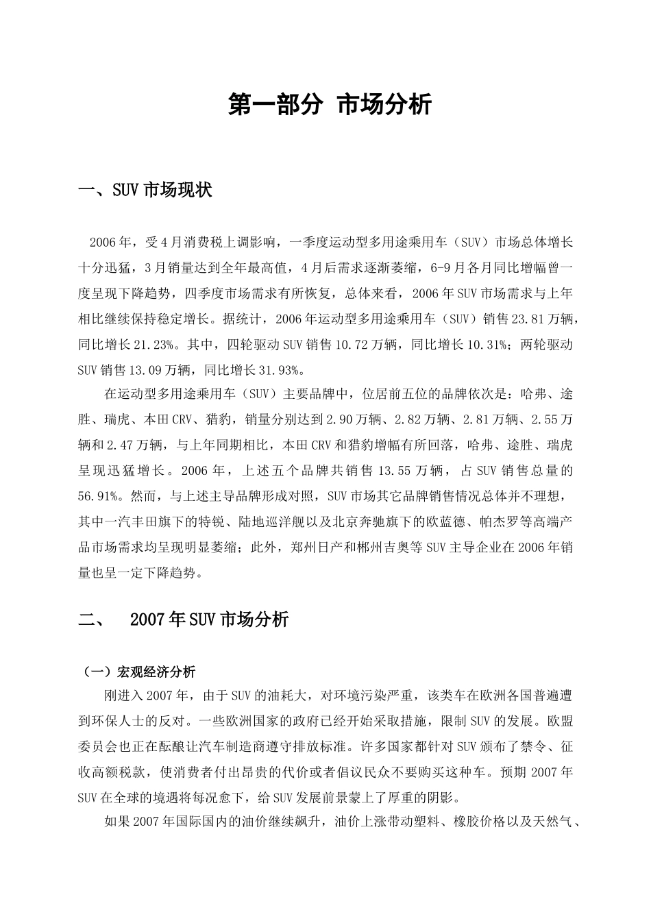 郑州日产黑龙江宣传计划_第1页