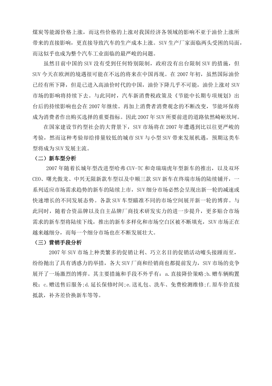 郑州日产黑龙江宣传计划_第2页
