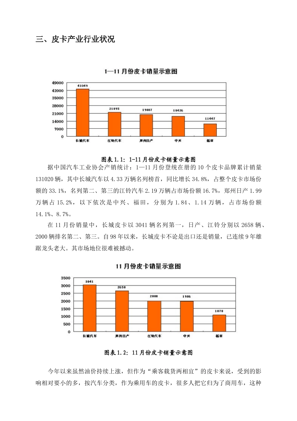 郑州日产黑龙江宣传计划_第3页