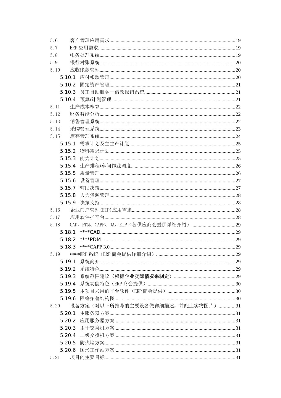 制造有限(集团)公司企业信息化项目可行性研究报告_第2页