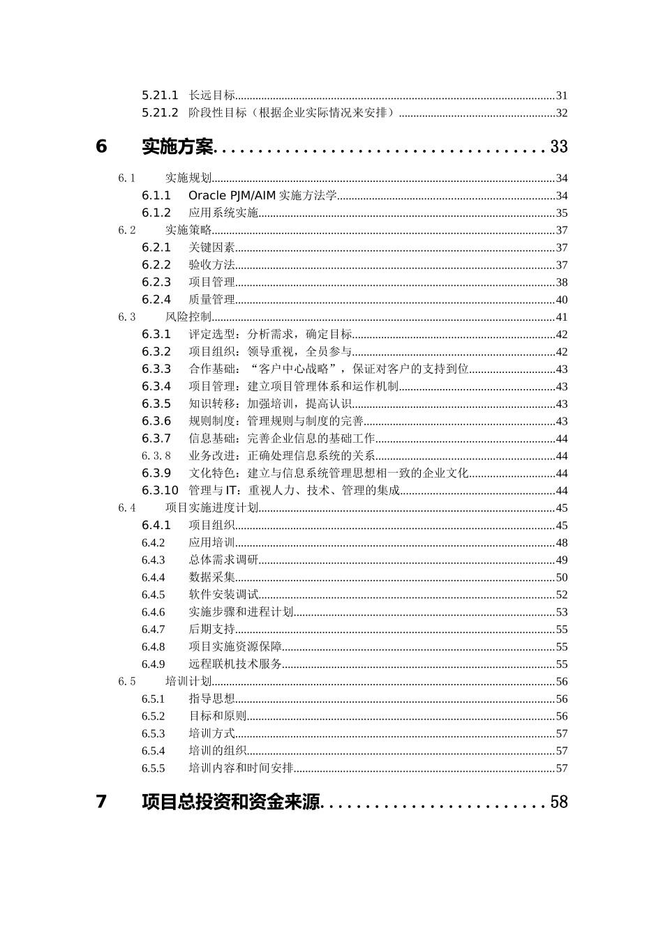 制造有限(集团)公司企业信息化项目可行性研究报告_第3页