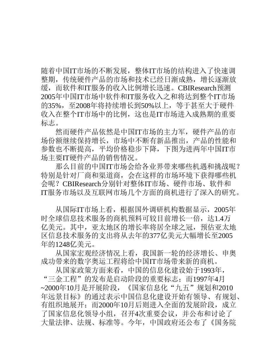 中国IT市场商机研究报告_第1页
