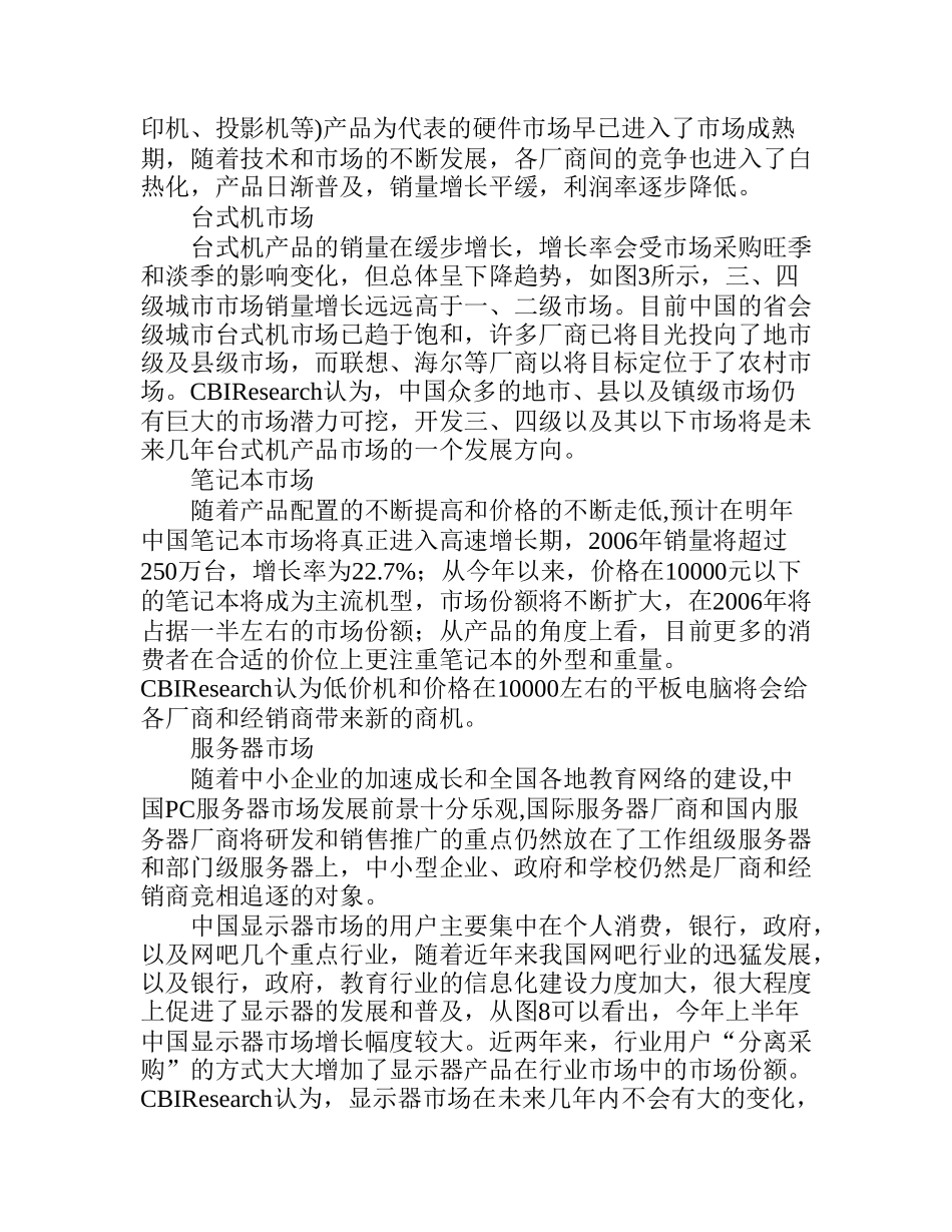 中国IT市场商机研究报告_第3页