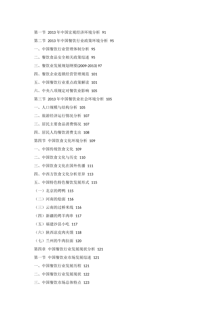 中国餐饮行业发展前景调查&投融资报告_第3页