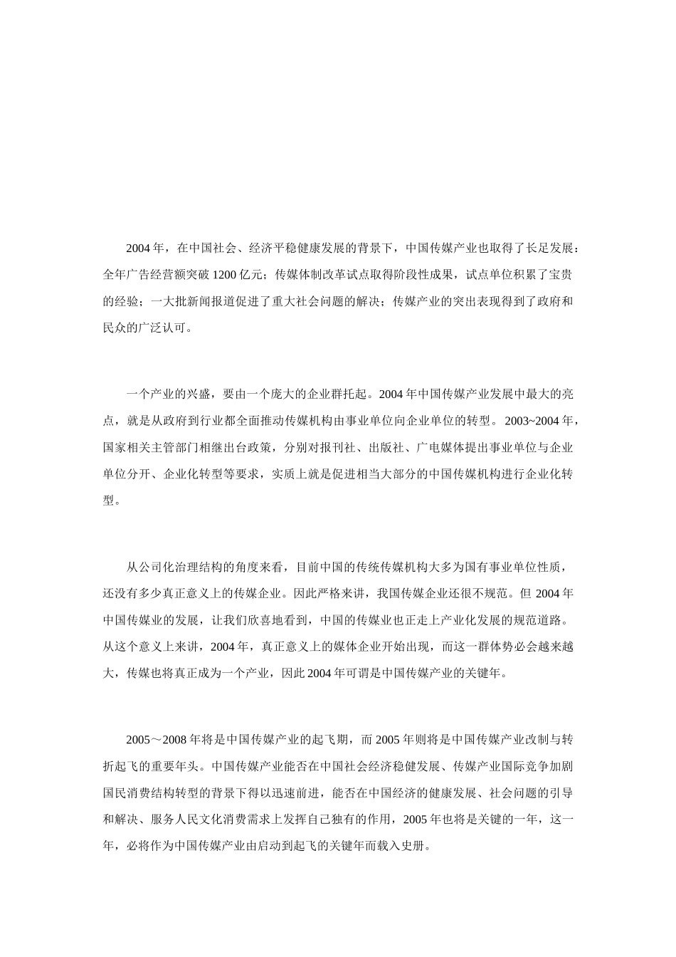 中国传媒产业发展总报告_第1页