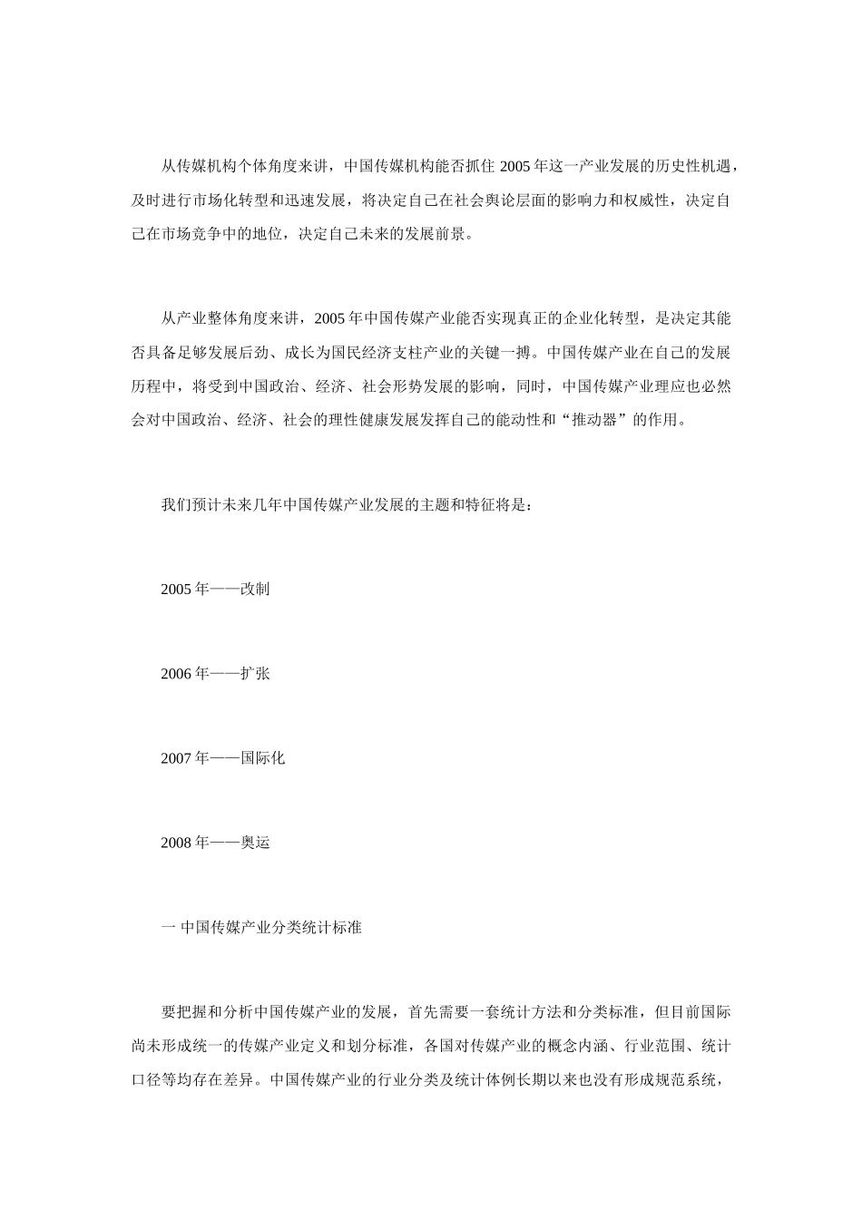 中国传媒产业发展总报告_第2页