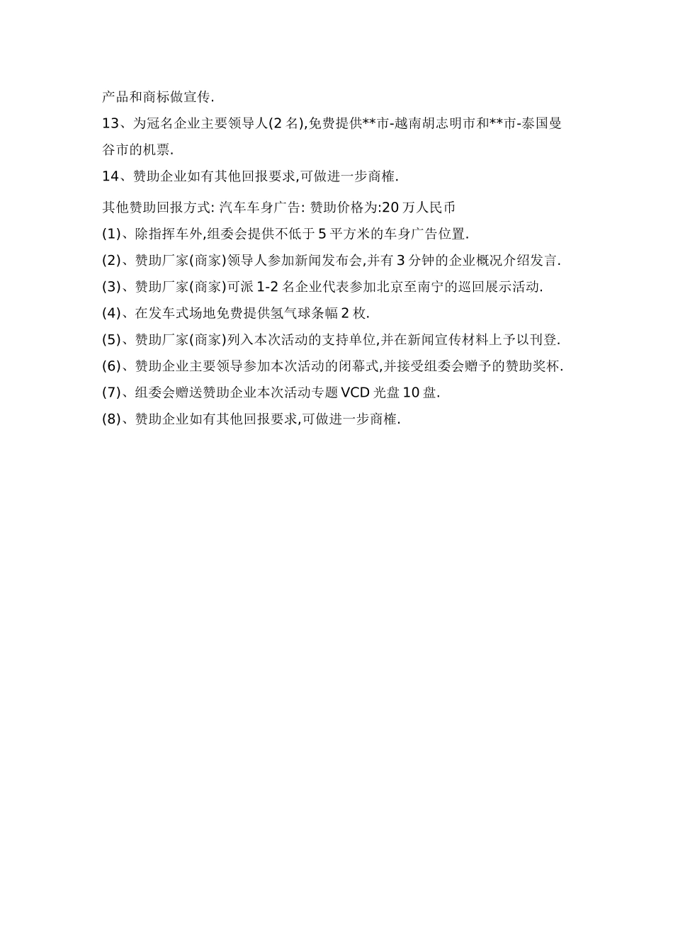 中国东南亚汽车巡回展活动方案_第2页