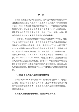 中国房地产品牌价值TOP10研究报告
