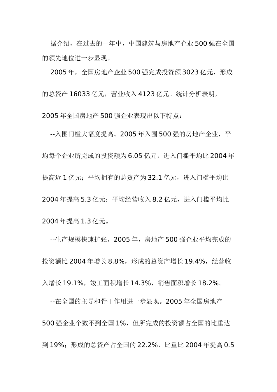 中国房地产五百强调查报告_第2页