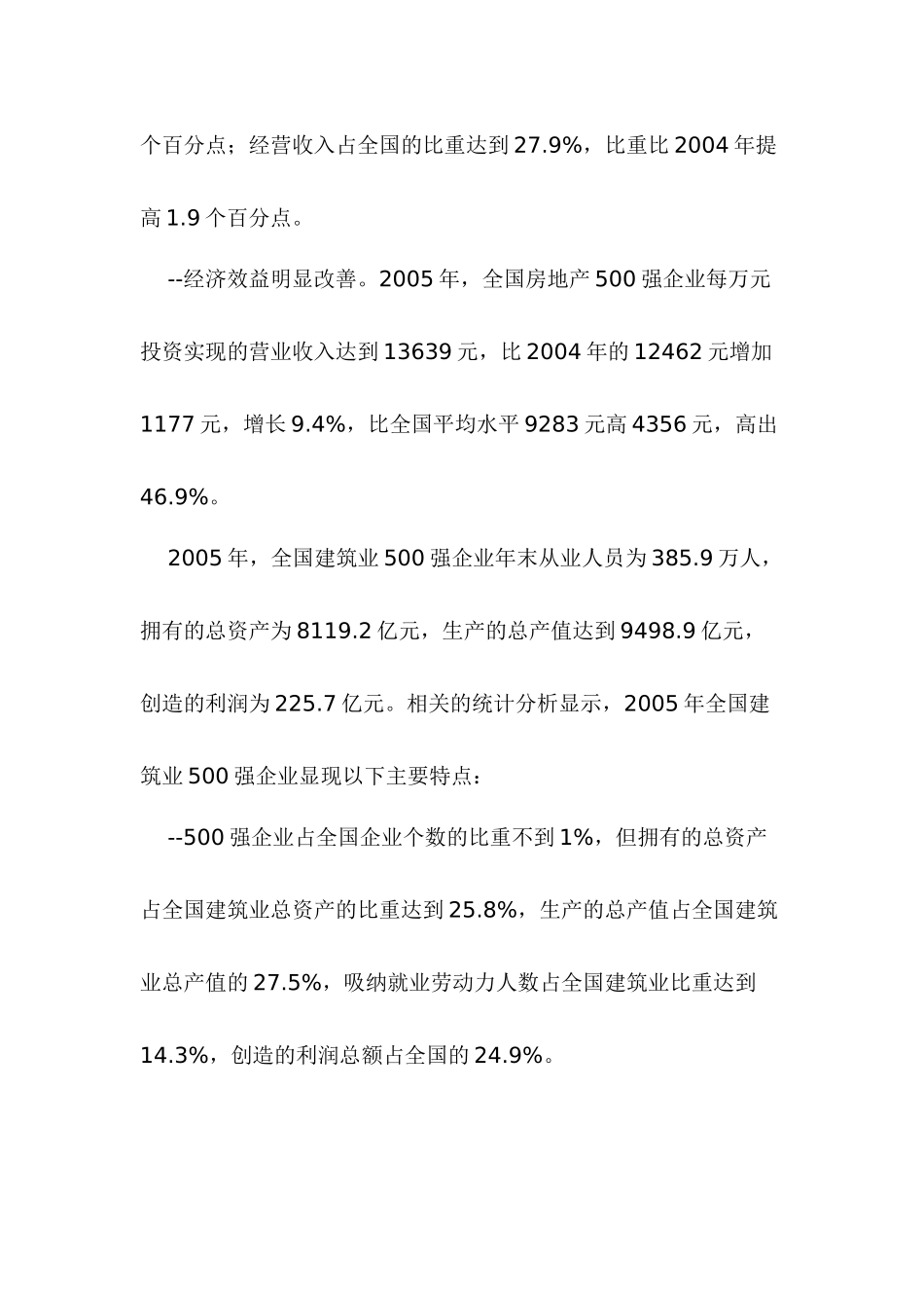 中国房地产五百强调查报告_第3页
