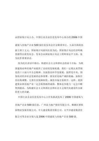 中国房地产五百强调查报告