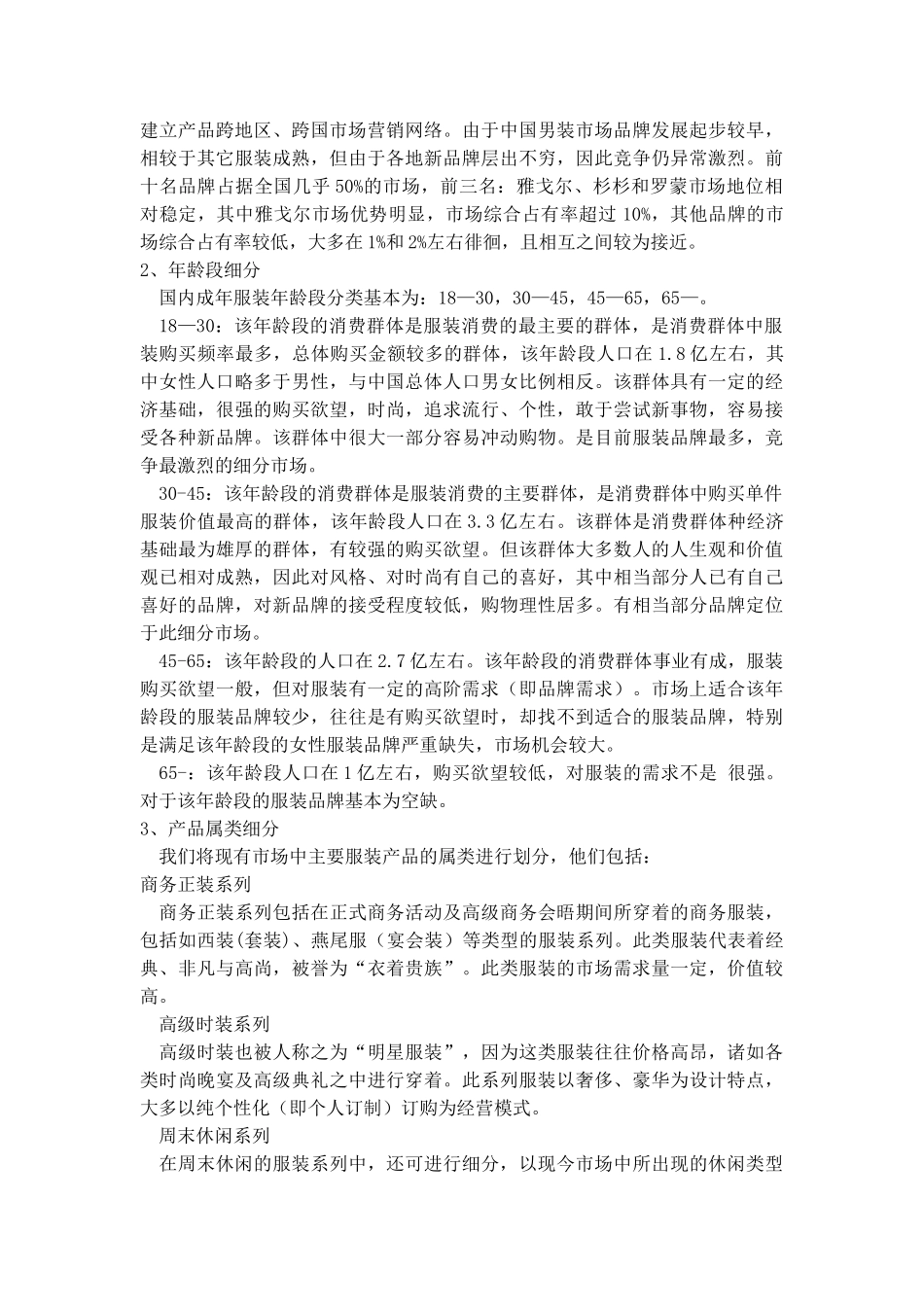 中国服装行业分析报告_第2页
